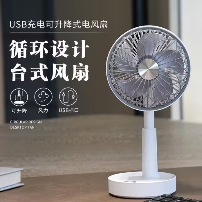 簡約桌面風(fēng)扇可升降搖頭臺式小風(fēng)扇USB24/2