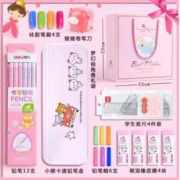 得力文具套裝兒童禮物學(xué)習用品小學(xué)生獎品基礎(chǔ)款24/3