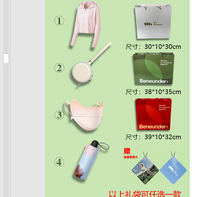 蕉下套裝禮盒四件套