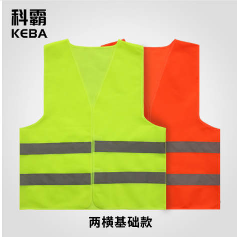 科霸反光背心夜行環(huán)衛(wèi)安全施工建筑工程工地反光馬甲