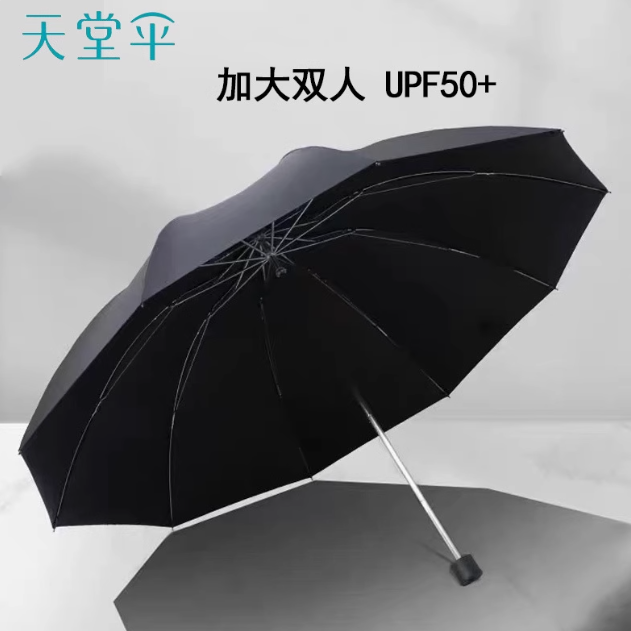 天堂傘三折晴雨傘33724E黑升級版