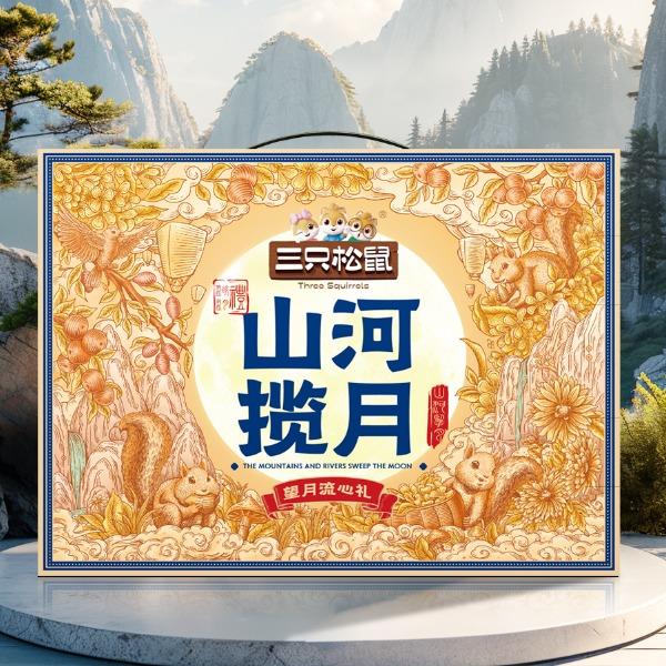 三只松鼠望月流心礼[十饼一味]