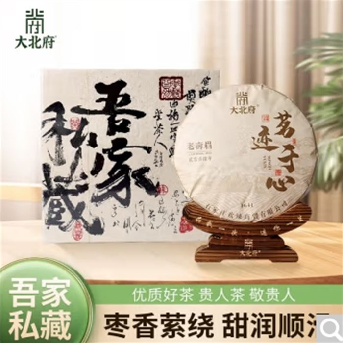 大北府茗迹于心老寿眉350g