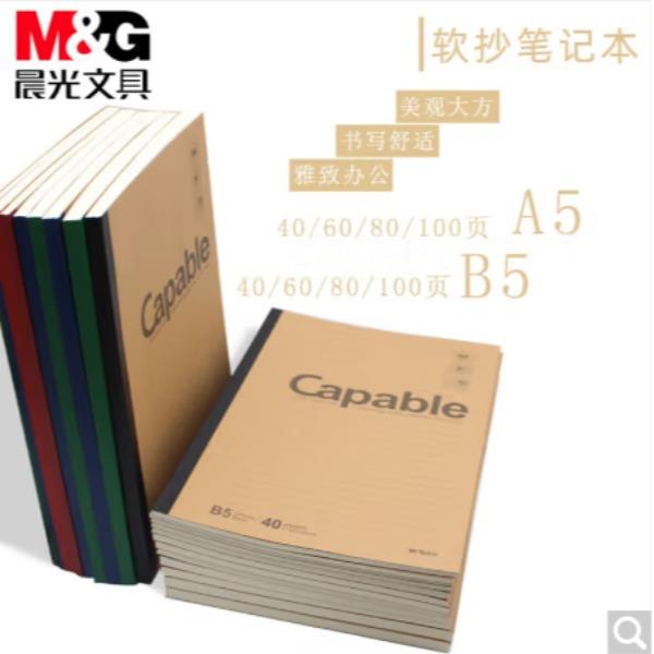 晨光Capable-B5无线装订本411-APYJR411