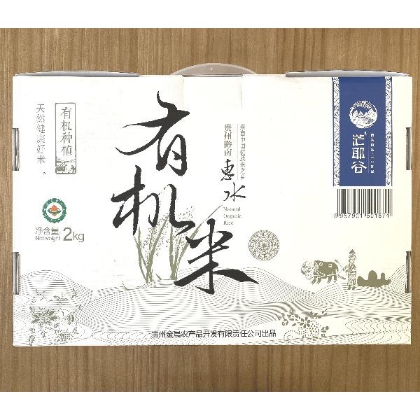 黔南茫耶谷2kg有机米礼盒