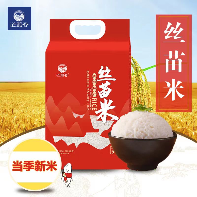 黔南茫耶谷丝苗米5kg