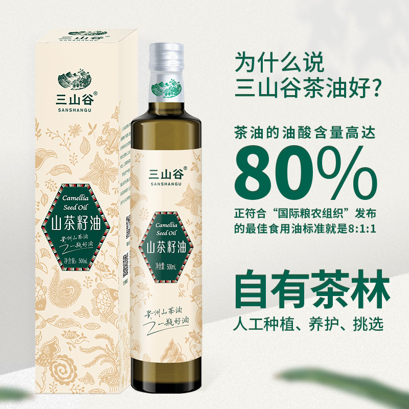 紫云县三山谷山茶油500ml