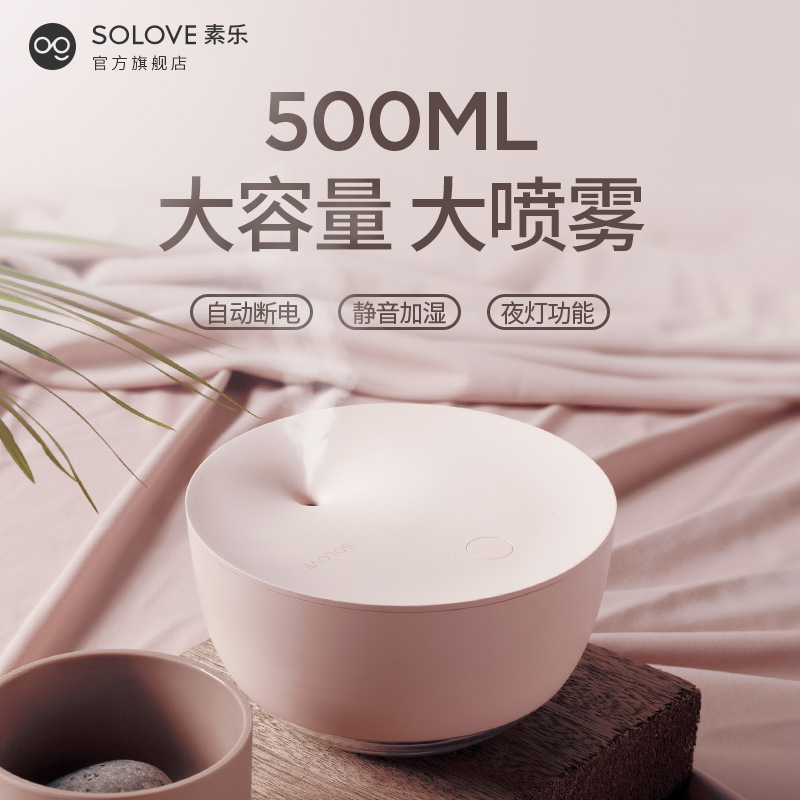 solove素乐加湿器家用静音卧室迷你