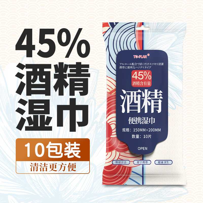 TO-PLAN45%酒精濕巾便攜裝