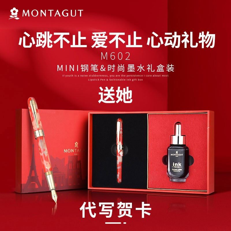 法国梦特娇MONTAGUT钢笔MINI套